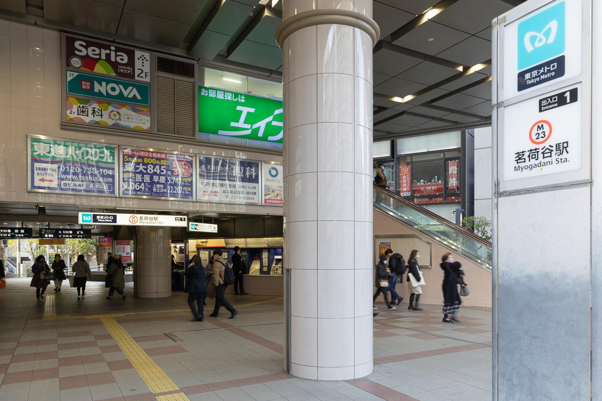 東京メトロ丸ノ内線「茗荷谷」駅　徒歩約11分（約850m）